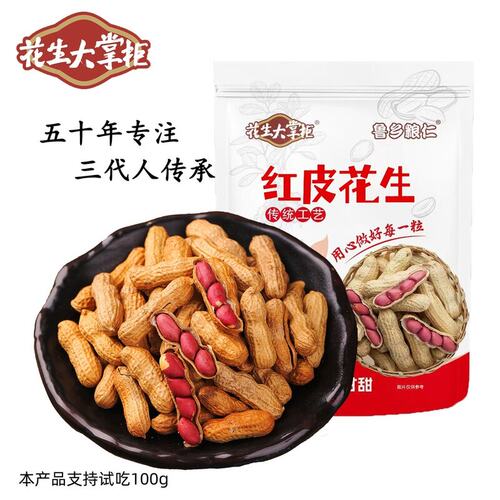 花生大掌柜2026年新花生原味炒红皮花生500g*2袋/500g*4袋