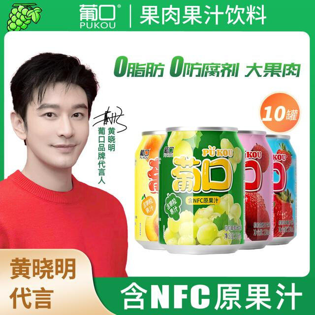 葡口 总监专属价60果汁含量饮料好喝美味解腻罐装饮238ml