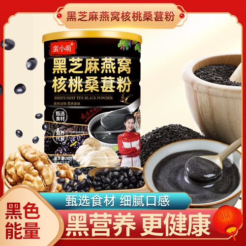 蛮小萌黑芝麻燕窝核桃桑葚粉500g/罐代餐营养拍2单再送杯勺