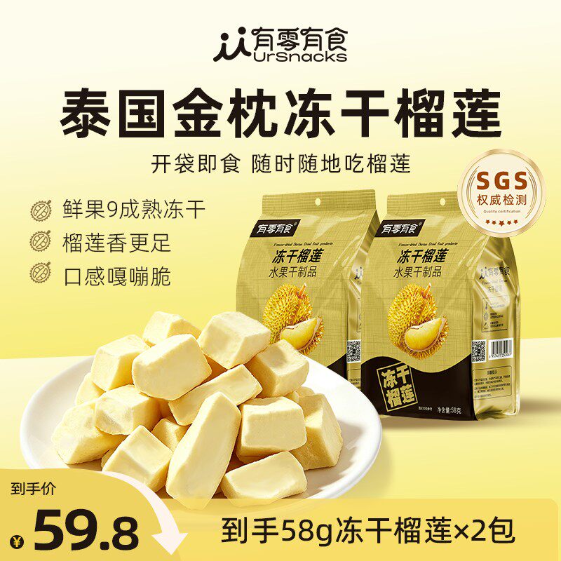 达人专属冻干榴莲泰国金枕58g独立包装解馋零食随身办公室追剧