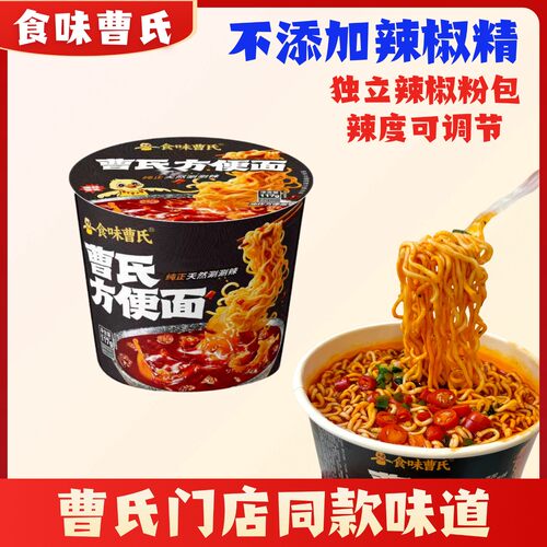 热销成都食味曹氏方便面   曹氏辣卤方便面 爆辣方便面