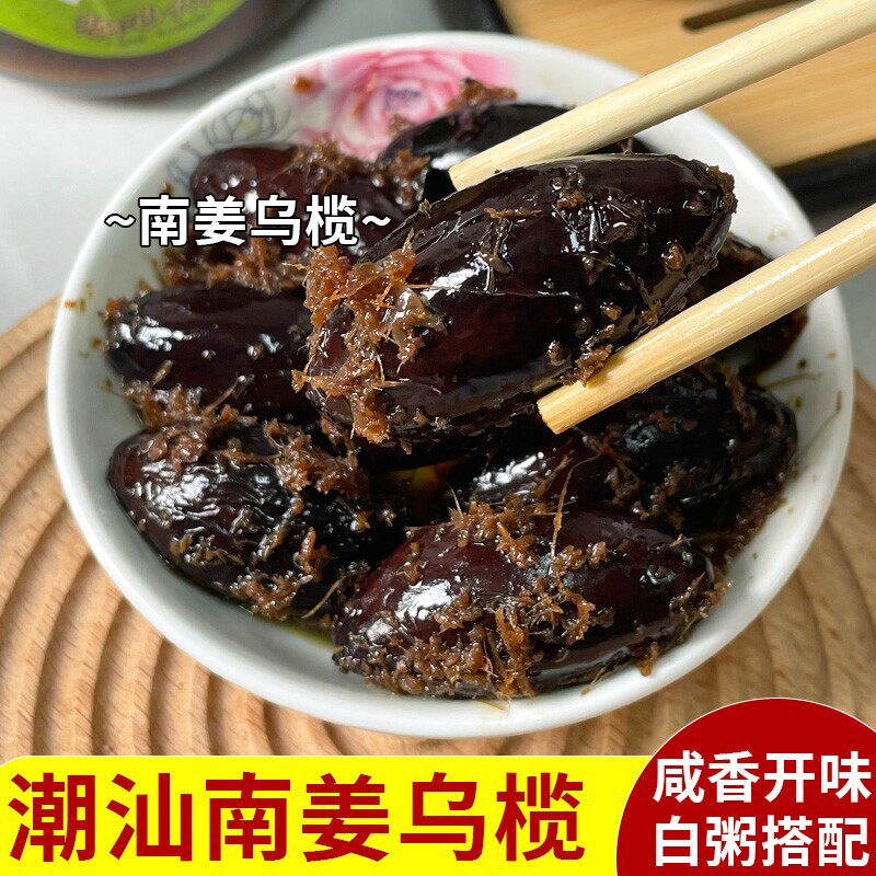 潮汕大妈特产 南姜乌榄乌橄榄杂咸配粥早餐佐粥450克装
