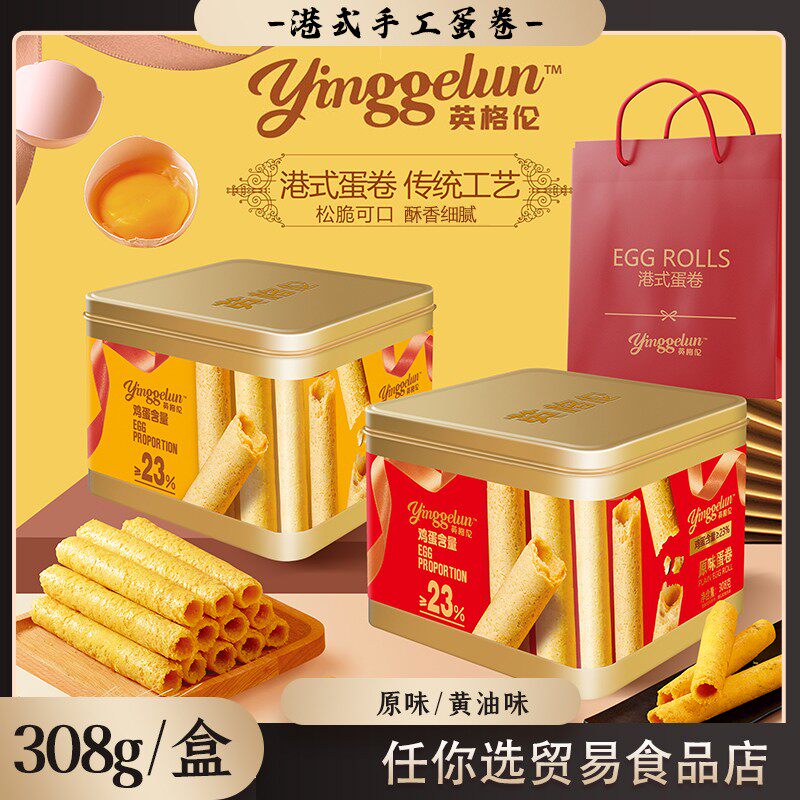 拍一发三港式手工鸡蛋卷原味/黄油味礼盒装酥脆解馋黄油鸡蛋卷