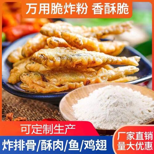 儒家大厨脆炸粉酥脆商用品牌家用炸鱼炸鸡炸虾炸酥肉炸蘑菇炸地瓜