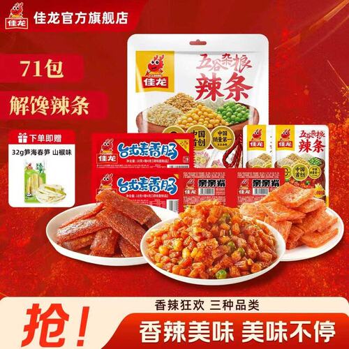佳龙爆款组合到手71包五谷杂粮台式素香肠大刀肉解馋小零食