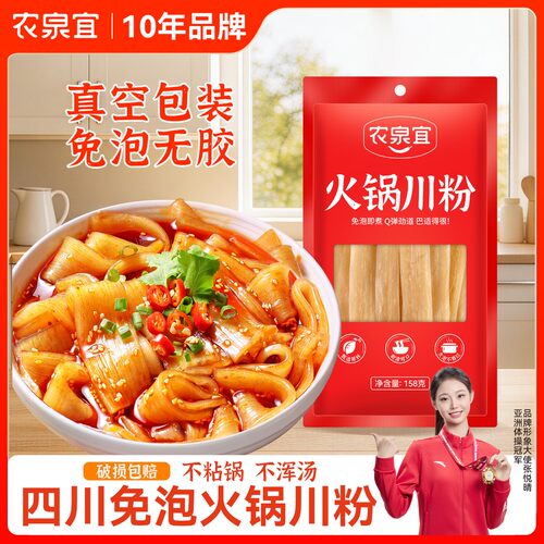 农泉宜火锅川粉宽粉免泡即煮红薯粉158g湿粉条火锅粉冒菜软糯Q弹