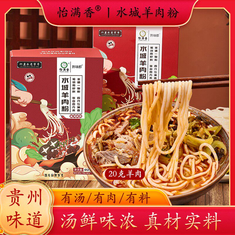 贵州特产水城羊肉粉鲜香速食米粉特色美食小吃