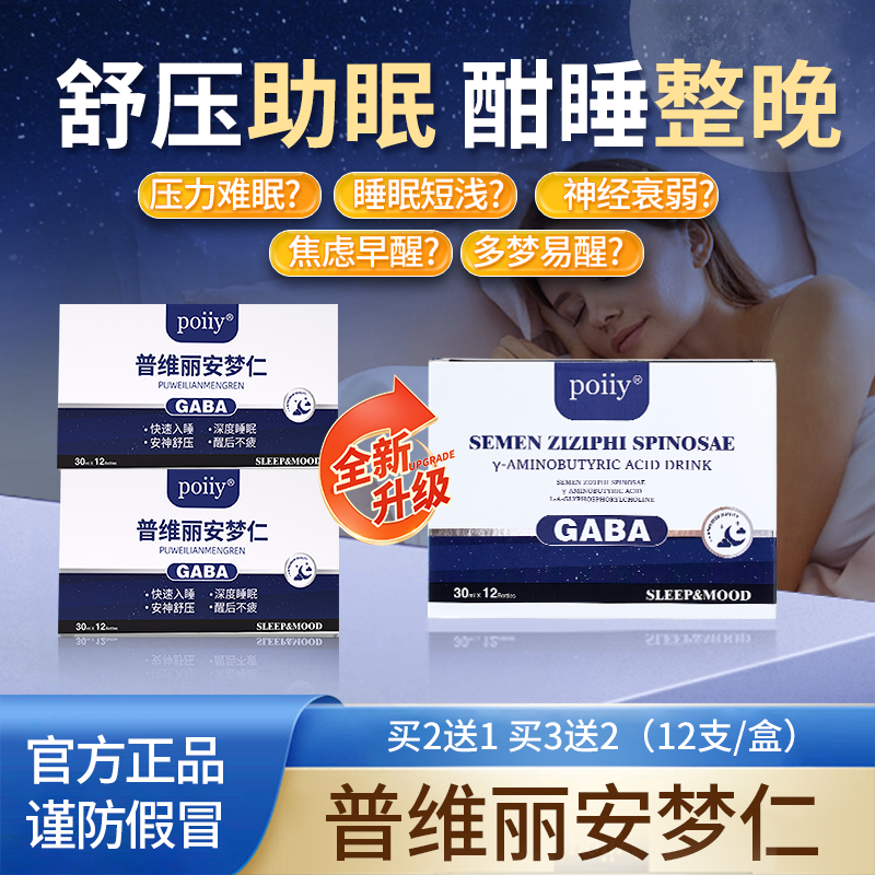 普维丽安梦仁 poiiy酸枣仁 poiiy安梦仁 认准POIIY海外旗舰店