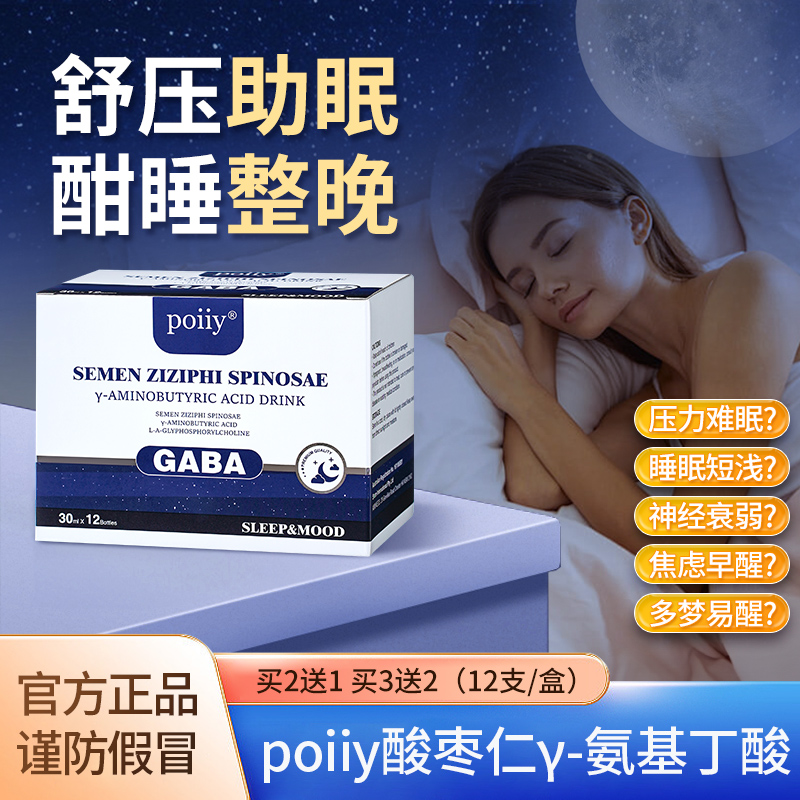 普维丽氨神酸 poiiy酸枣仁 普维丽酸枣仁 poiiy氨神酸