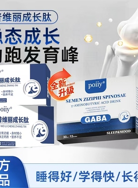 POIIY【普维丽成长肽】助力成长 突破障碍 育骨冲刺 1