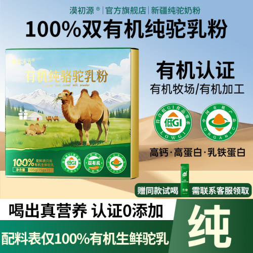 正宗新疆有机100%纯驼奶粉盒装