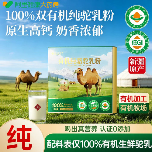 正宗新疆有机100%纯驼奶粉盒装