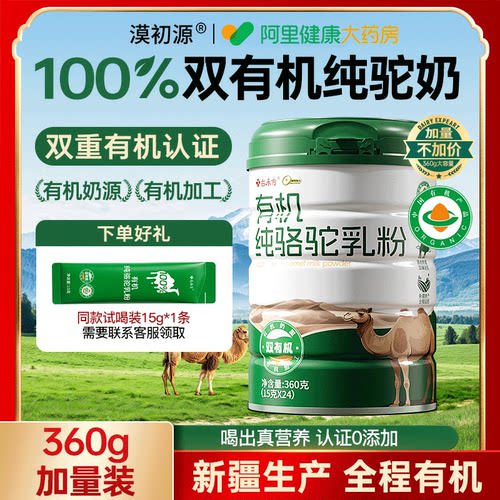 古禾方新疆有机纯驼奶粉