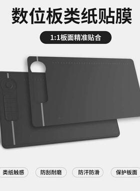 高漫1060pro数位板贴膜M6手绘板石墨保护膜绘画板防刮防滑类纸膜