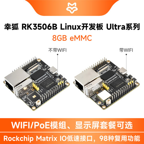 幸狐RK3506B微型Linux开发板