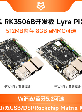 幸狐 Lyra Pi RK3506B Linux开发板 Core3506 支持wifi/4G模块