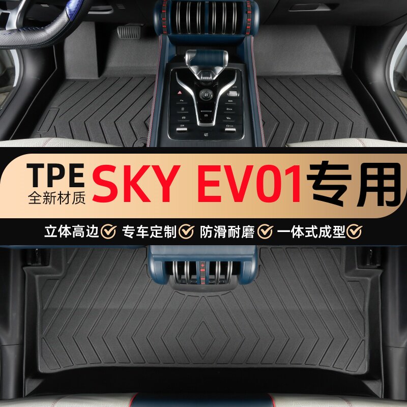 东风风神SKYEV01专用TPE汽车脚垫用品防水25耐磨23款24新能源地垫