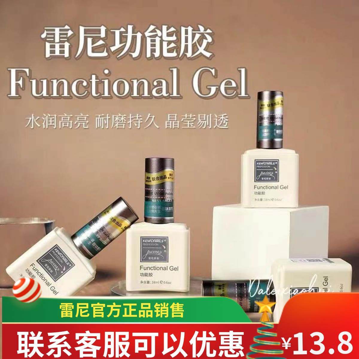 雷尼原创 功能胶 甲油胶美甲店专用加固胶底胶封层套装甲片粘合剂