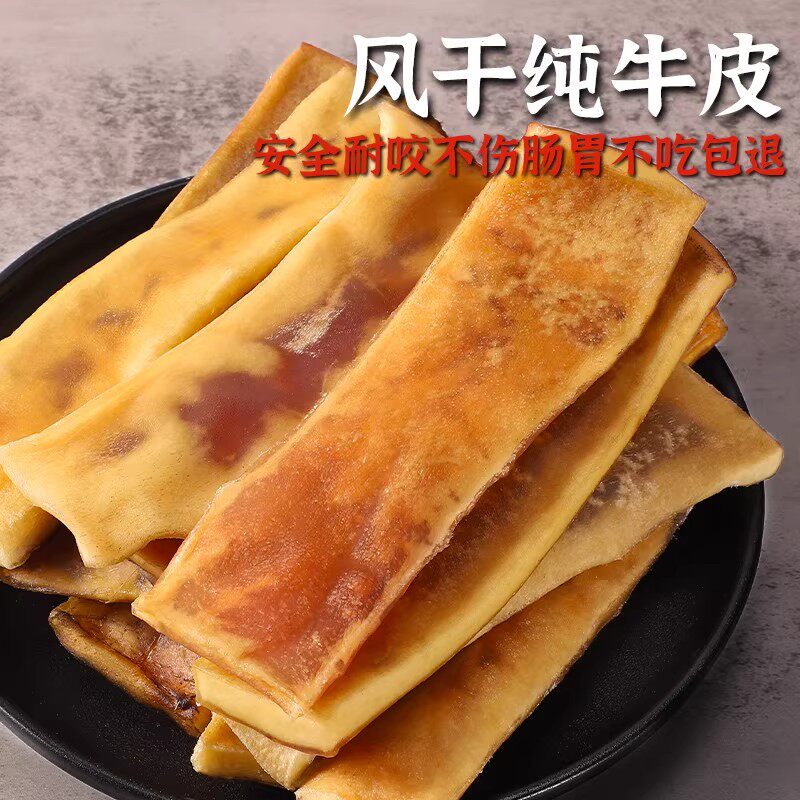 风干牛皮狗狗磨牙洁齿耐咬咬胶
