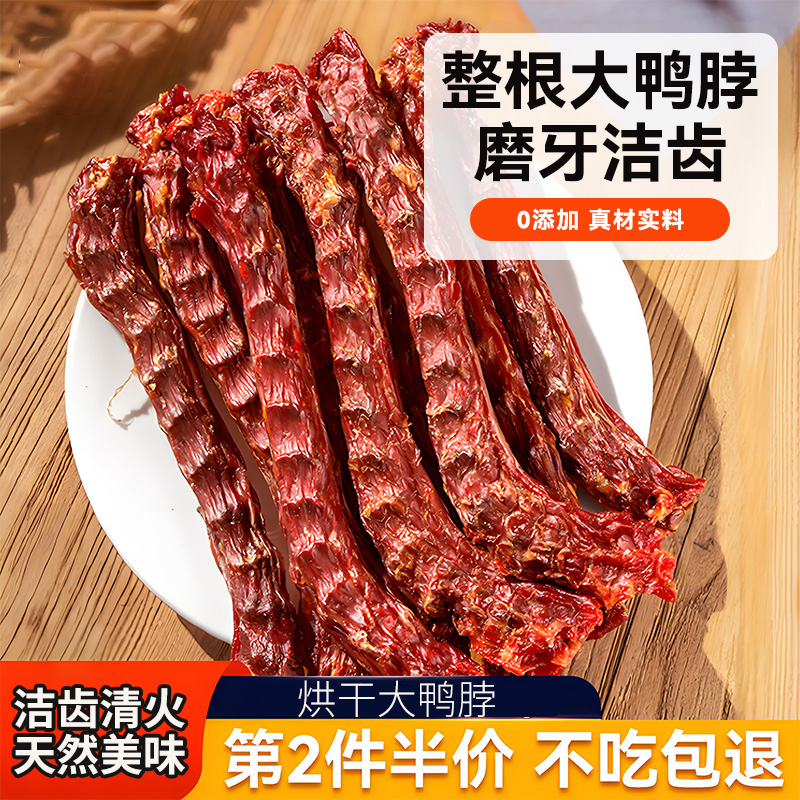 狗狗零食风干鸭脖磨牙棒