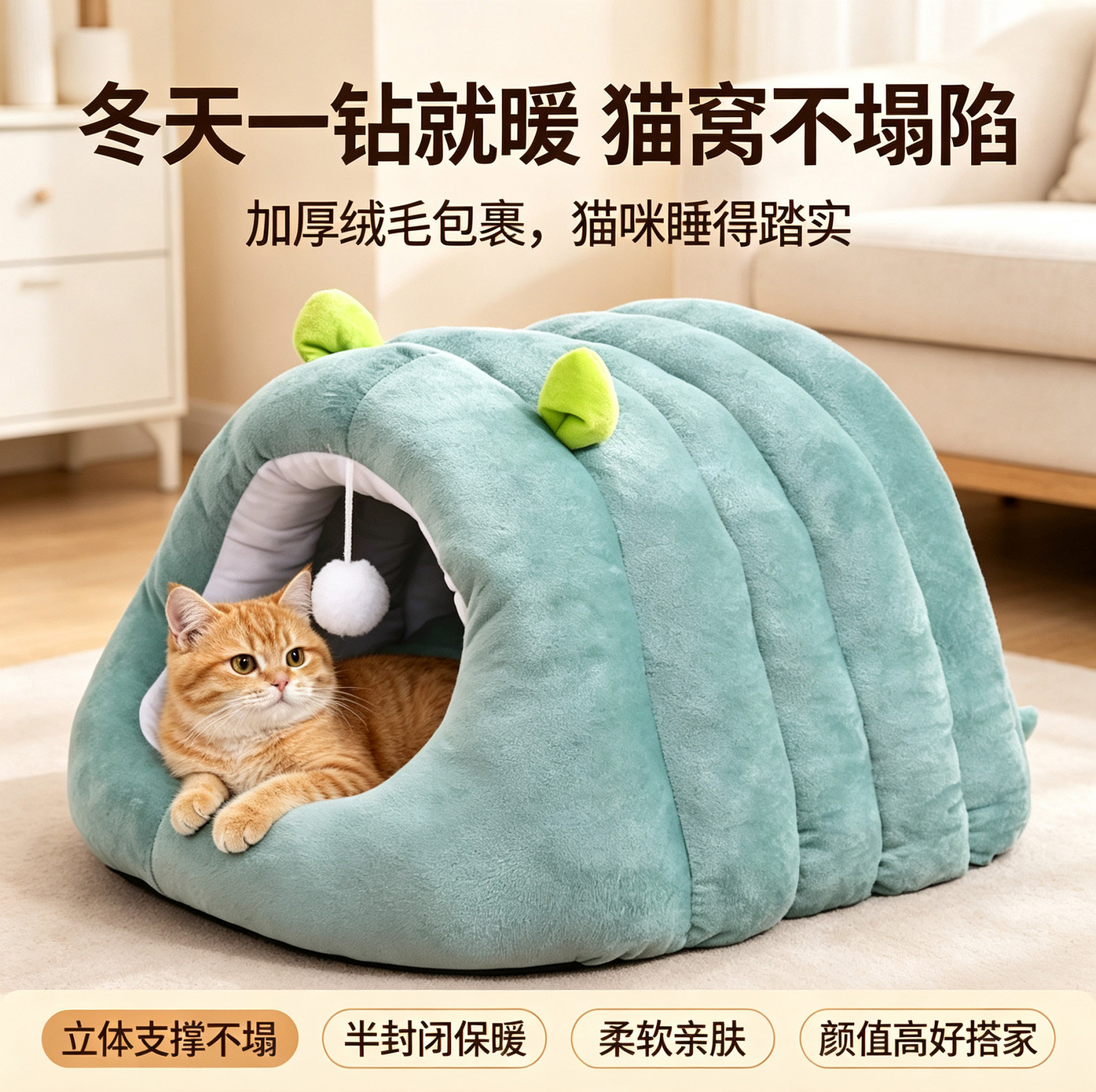 冬季加厚保暖封闭毛毛虫猫窝