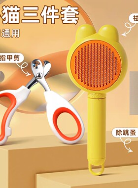 猫梳子猫咪宠物排梳开结梳毛刷去浮毛针梳狗狗清理神器狗毛专用梳