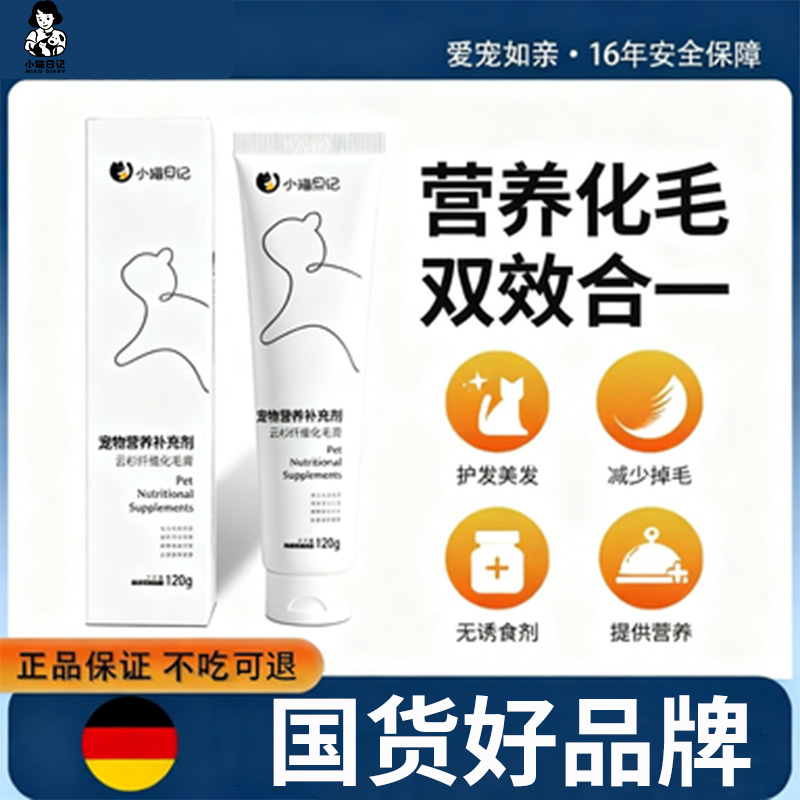猫咪专用化毛膏幼猫化毛吐去毛球调理肠胃配方用品进口营养膏维生