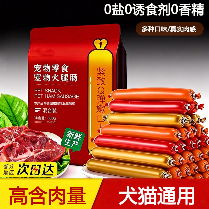 冻干香肠狗猫磨牙补钙