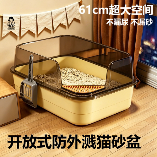 61cm超大开放式防溅高质量猫砂盆