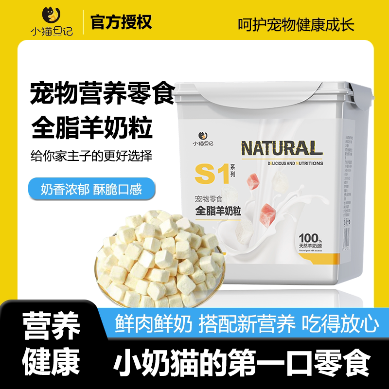 全脂羊奶冻干猫零食营养增肥发腮
