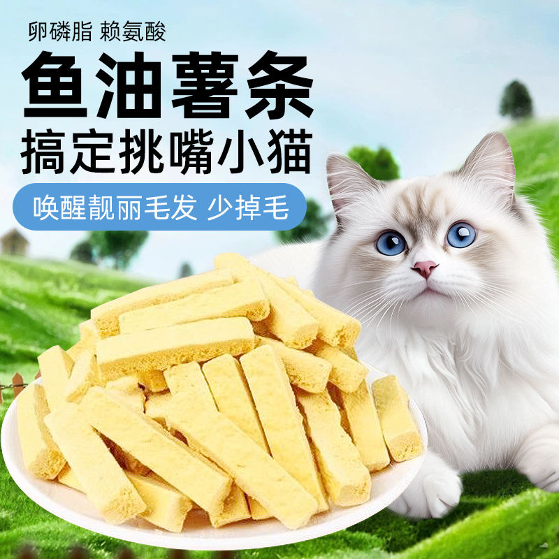 猫咪零食鱼油冻干棒薯条猫用美毛磨牙棒防少掉毛营养成幼猫零食