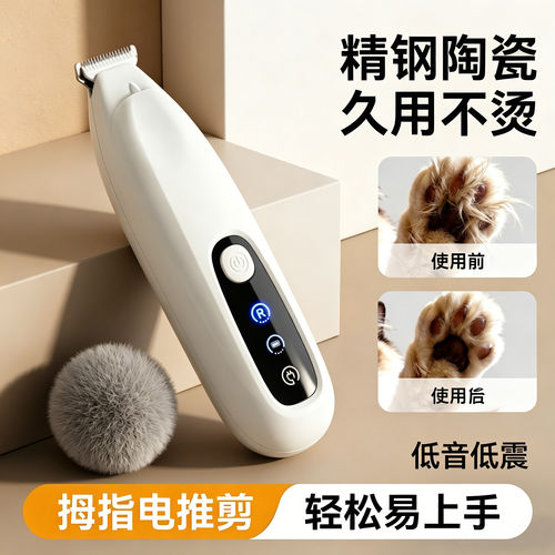 猫狗拇指充电剃脚毛器