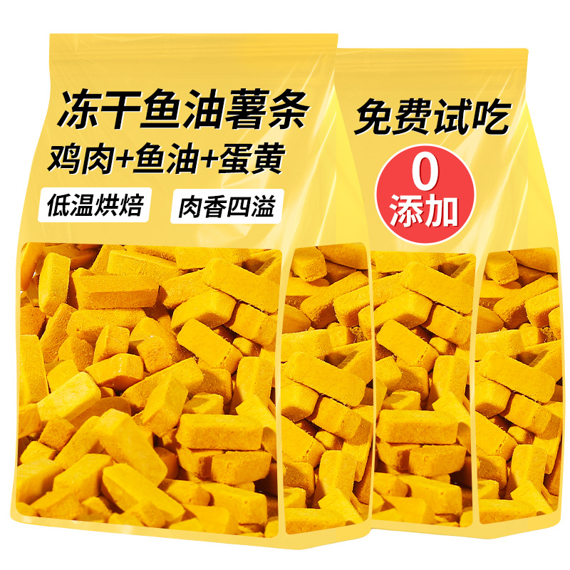 小猫日记蛋黄鱼油薯条冻干猫零食