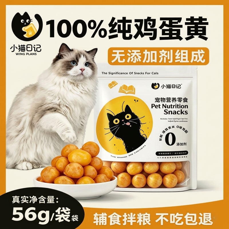 冻干鸡蛋蛋黄粒猫狗通用零食