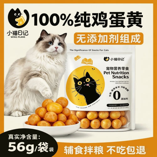 冻干鸡蛋蛋黄粒猫狗通用零食