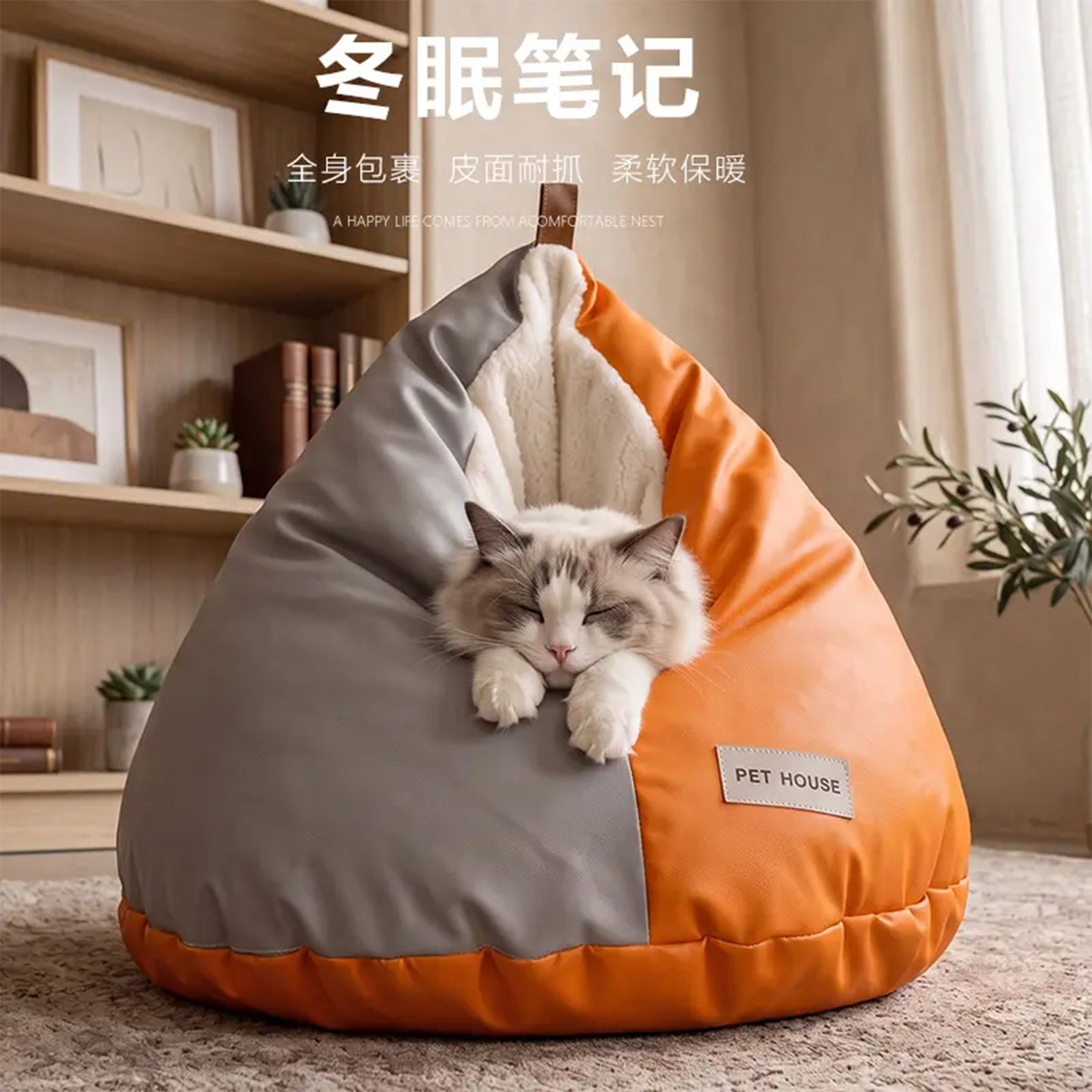 【冬季爆款】创意鸡屁股猫窝保暖