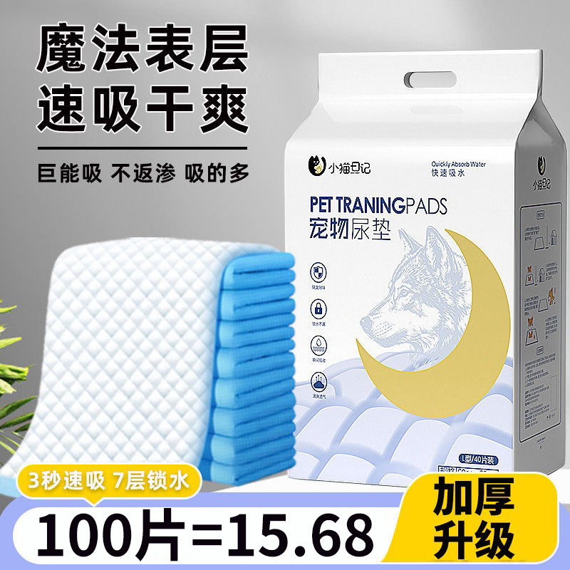 【月销100w+】宠物升级加厚尿片