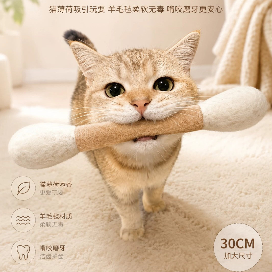 猫咪羊毛毡猫薄荷耐咬磨牙玩具
