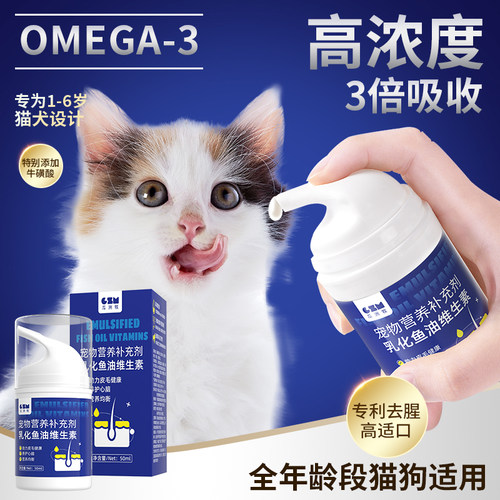 乳化鱼油猫用鱼肝油狗狗维生素缓解掉毛宠物美毛亮毛营养补充剂