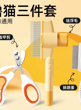 猫咪狗狗梳子开结去浮毛器宠物指甲剪自洁排梳跳蚤针梳宠物用品