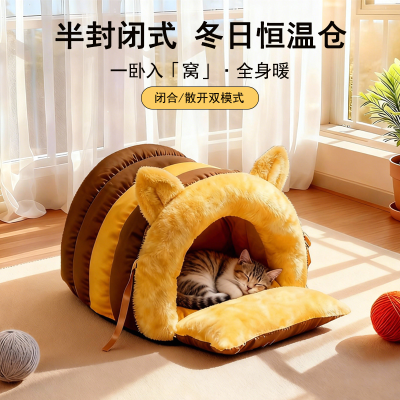 蜂蜜洞洞猫窝四季保暖半封闭