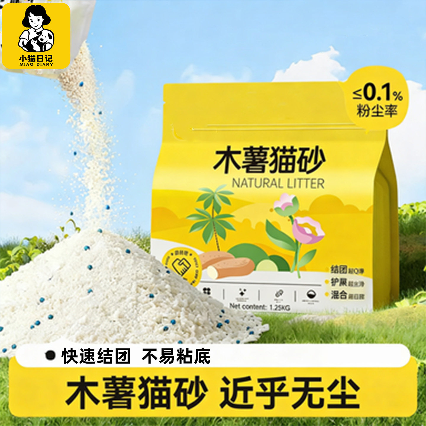 木薯猫砂植物除臭近无尘混合豆腐沙膨润土不粘底防臭矿砂宠物用品