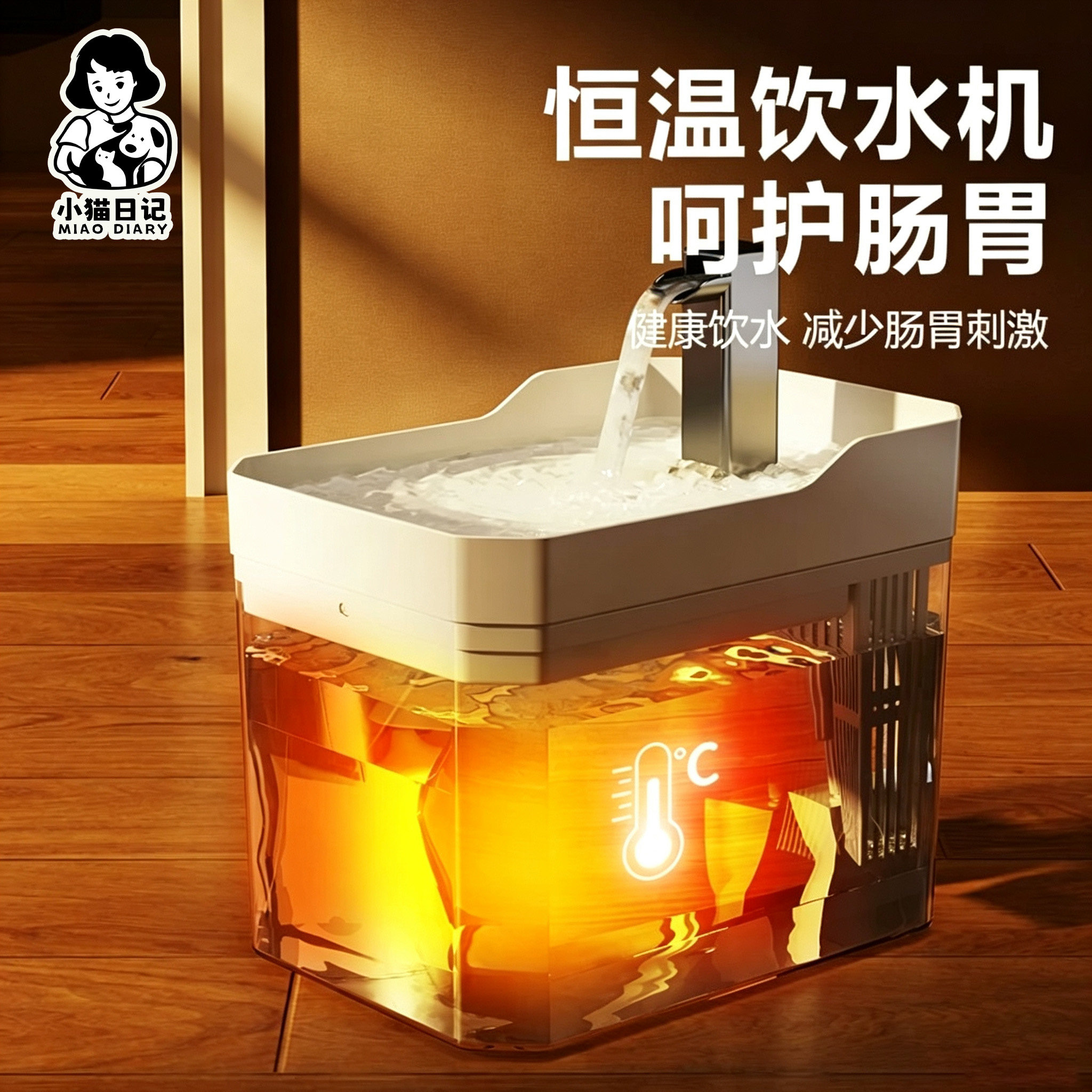 【冬季月销10w+】恒温猫咪饮水机