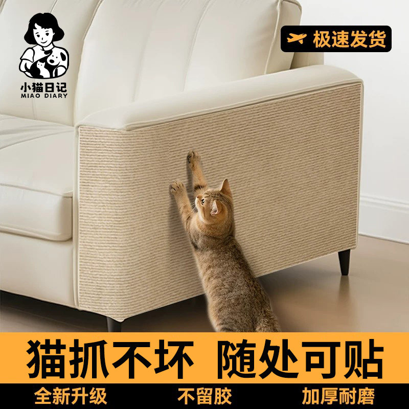 防猫抓沙发保护猫抓垫耐磨不掉屑猫爬垫多功能立式墙贴攀爬猫抓板