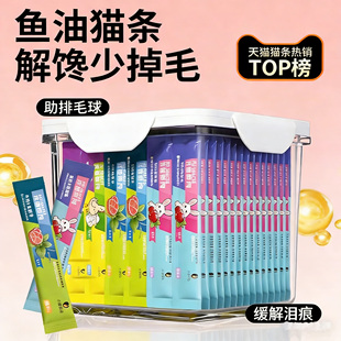 猫条100支整箱囤货成幼猫湿粮猫咪零食罐头营养用品小鱼干猫罐头