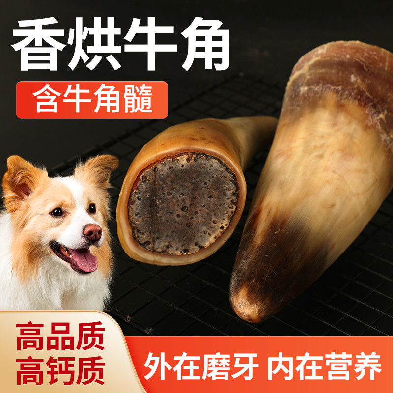 风干牛角磨牙洁齿耐咬磨牙棒