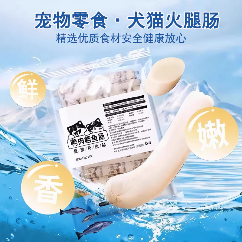 鸭肉鳕鱼火腿肠狗狗猫咪宠物零食喂狗肉肠训练奖励小香肠,宠物/宠物食品及用品,狗火腿肠/香肠,淘宝优惠券,粉丝福利购,淘宝优惠卷