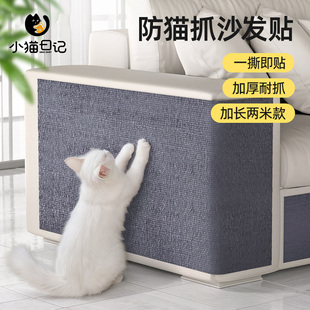 防猫抓沙发保护贴皮布艺家具猫抓垫可裁剪自粘修补沙发猫抓板墙贴