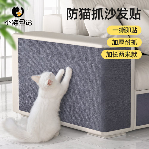 【养宠必备】沙发防猫抓自粘贴