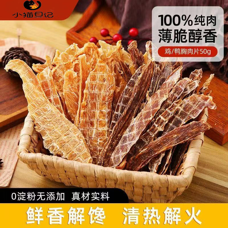 狗狗零食鸡肉干宠物小狗鸭肉片洁牙磨牙棒结石中小型犬试吃幼猫咪